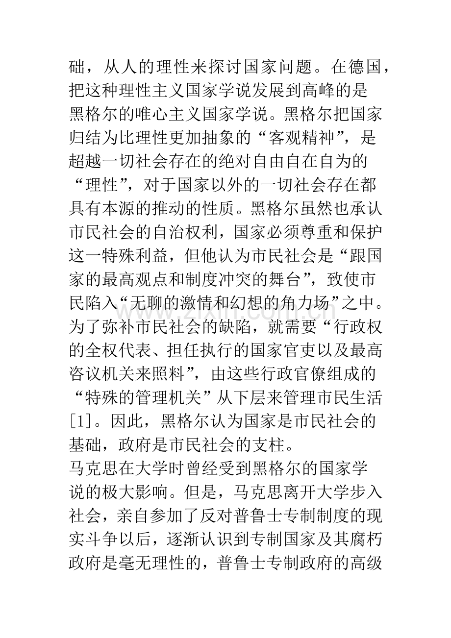 国家与社会关系的基本原理是马克思主义国家学说的真髓.docx_第2页