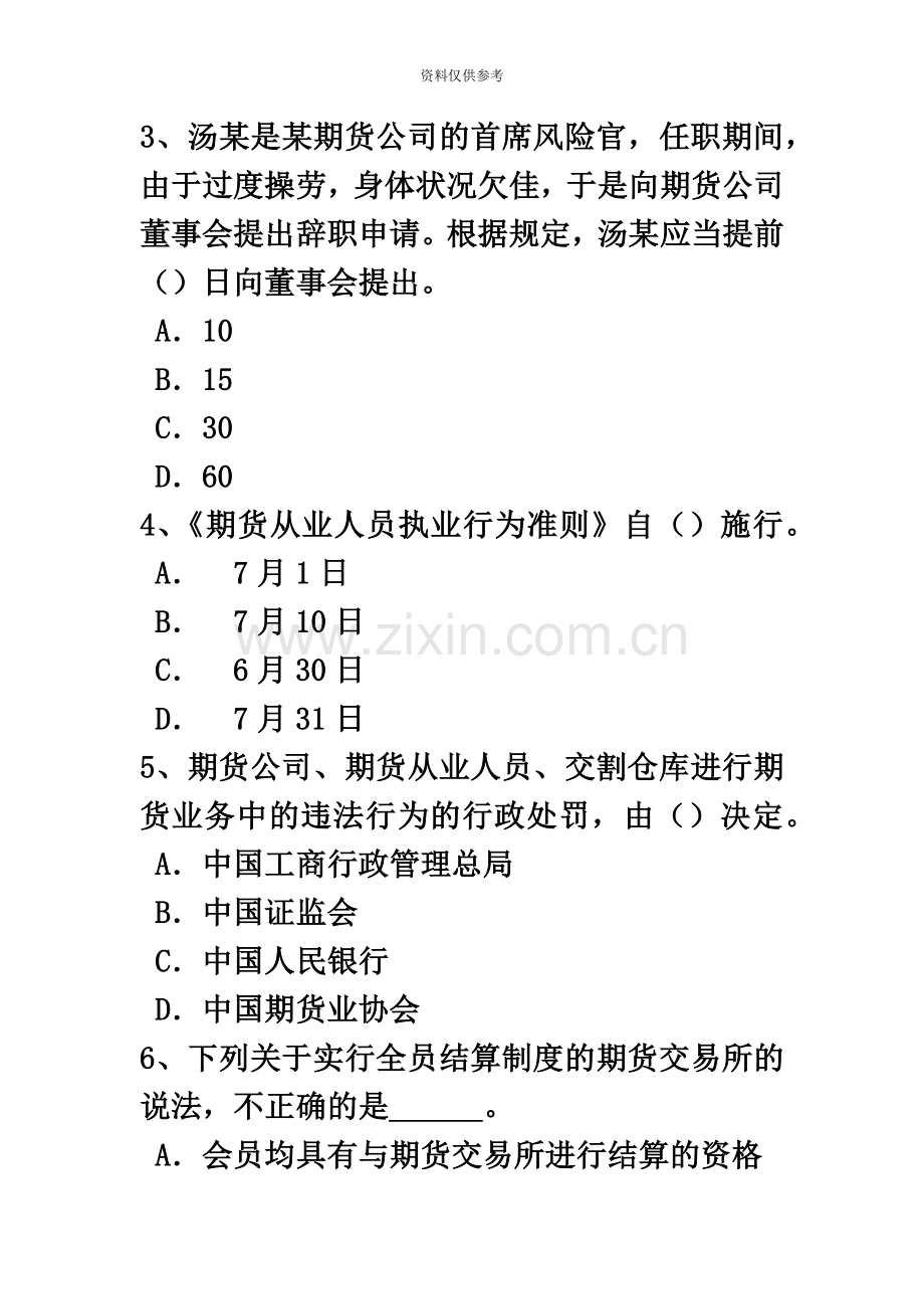 下半年辽宁省期货从业资格期货及衍生品概述试题.doc_第3页