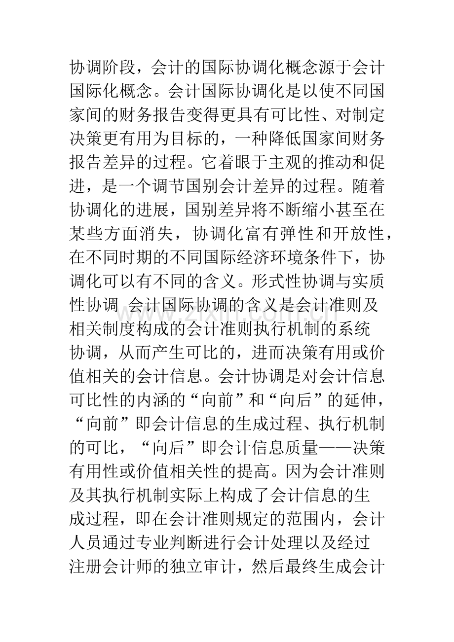 欧盟会计政策与国际会计准则协调的经验和启示.docx_第3页