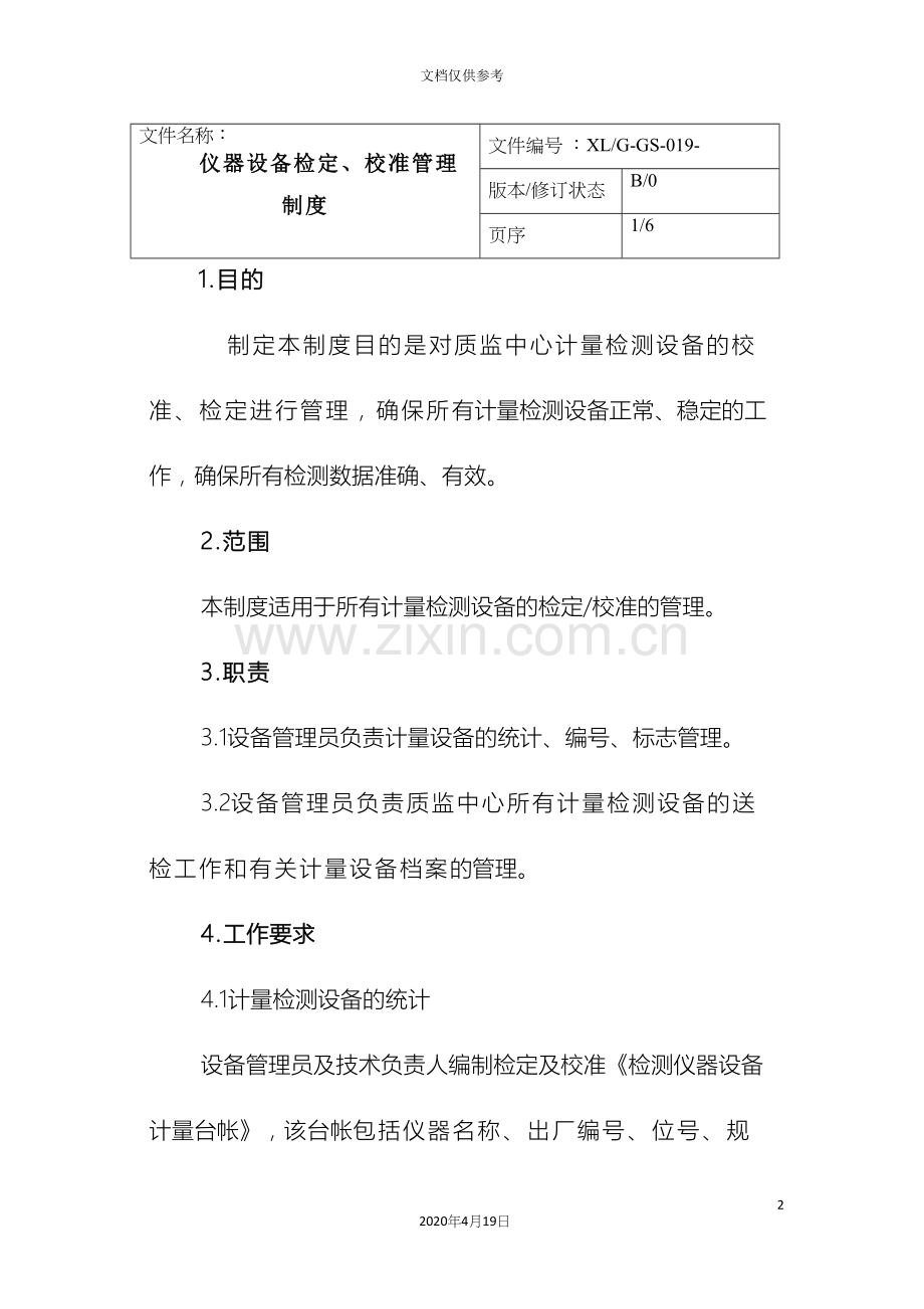 仪器设备检定管理制度.docx_第2页