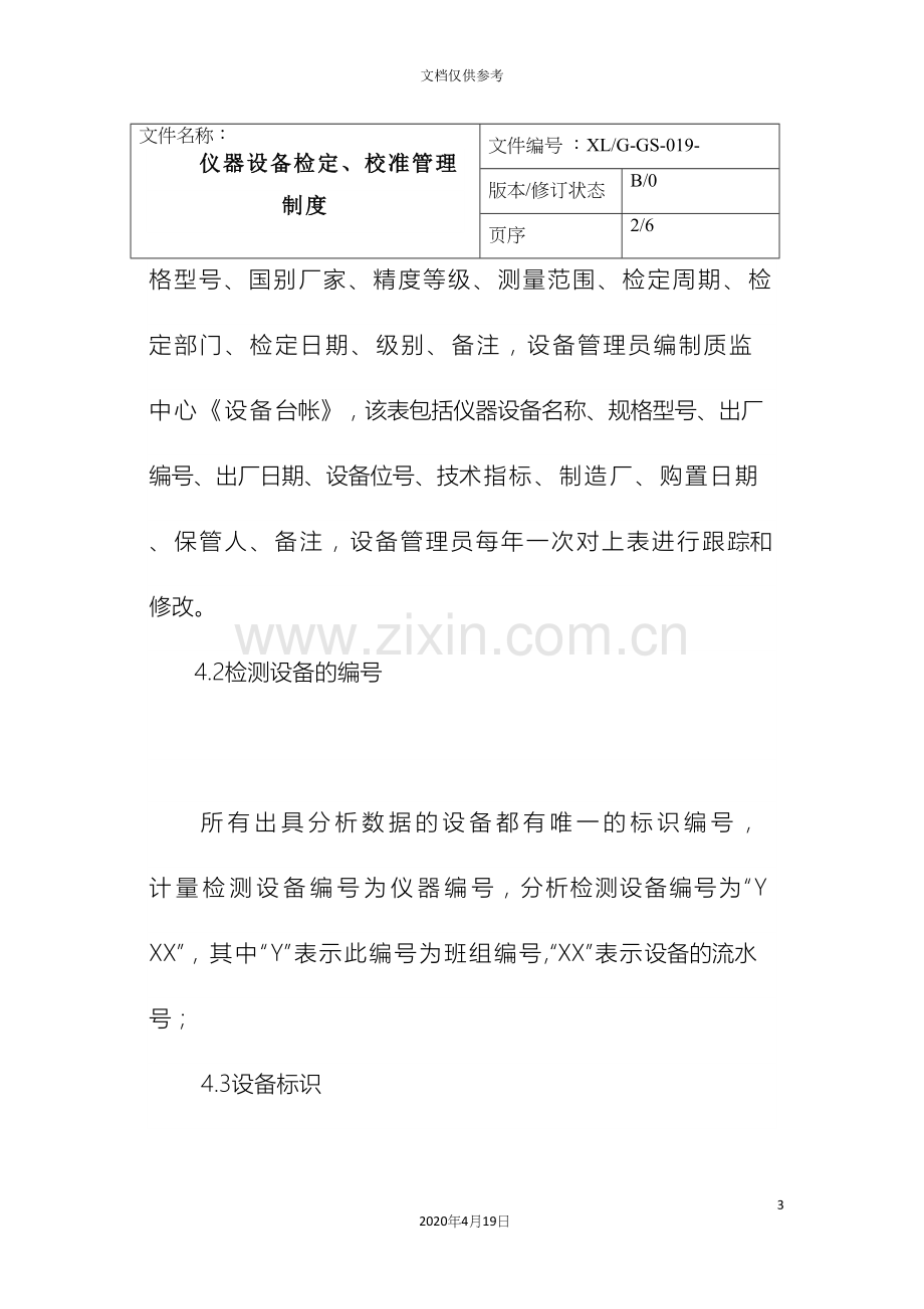 仪器设备检定管理制度.docx_第3页