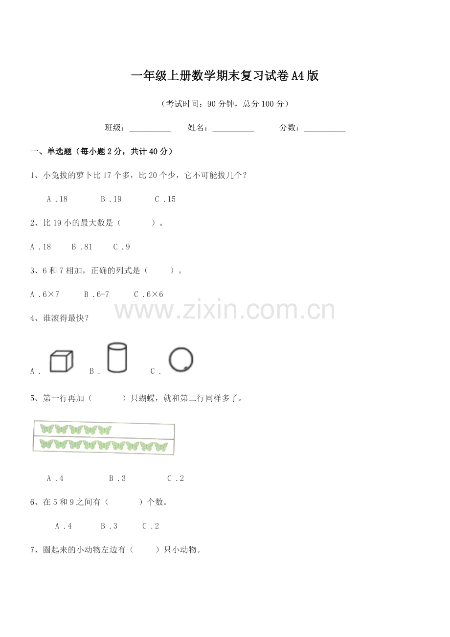 2019学年浙教版一年级上册数学期末复习试卷A4版.docx_第1页