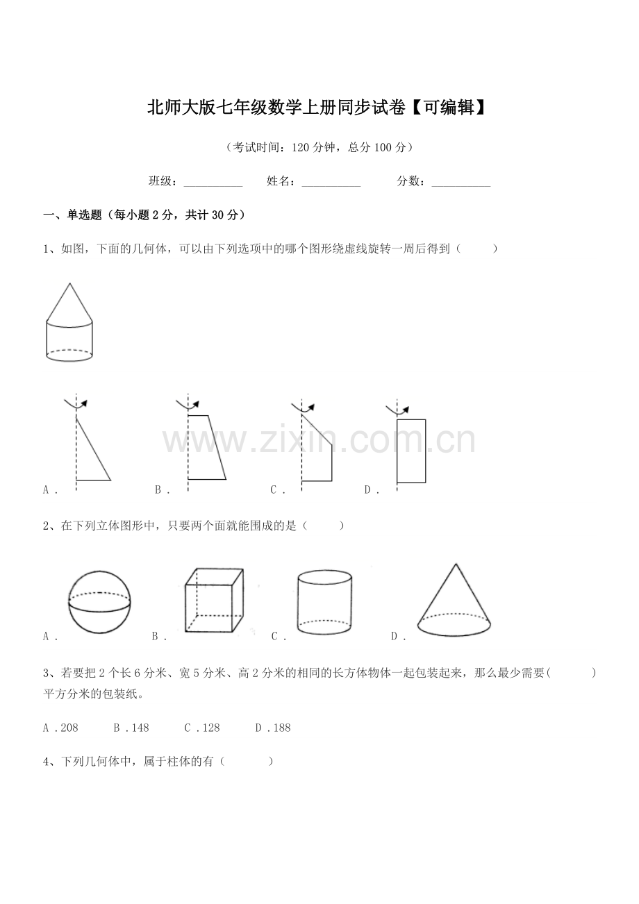 2022年榆树市培英中学北师大版七年级数学上册同步试卷.docx_第1页