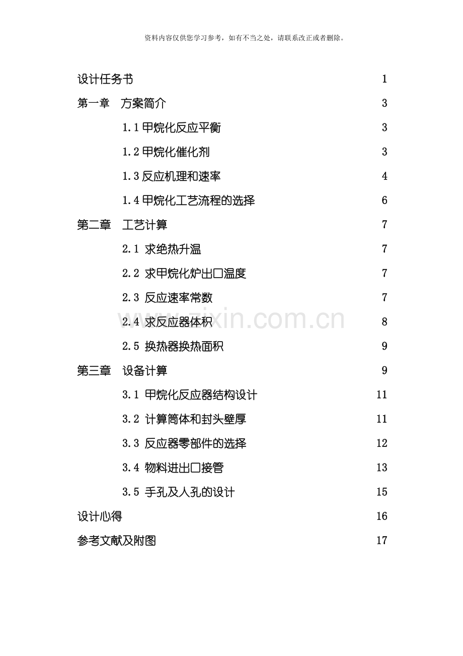 甲烷化工艺设计样本.doc_第2页