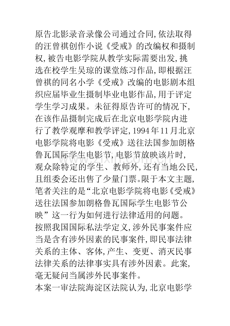 关于知识产权法的域外效力.docx_第2页