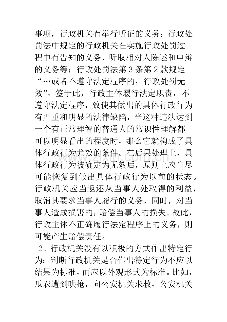 如何认定行政不作为的赔偿责任.docx_第3页