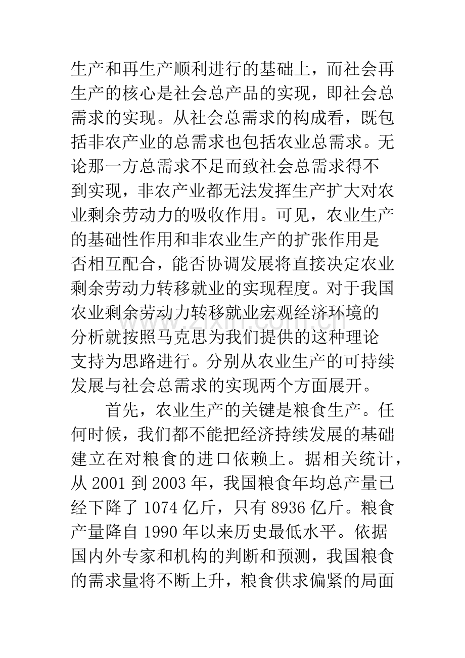 关于我国农业剩余劳动力转移就业宏观环境分析.docx_第2页