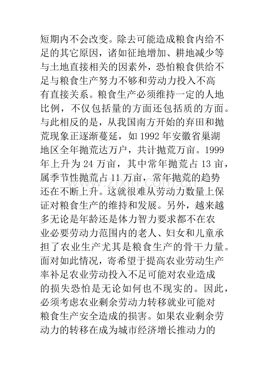 关于我国农业剩余劳动力转移就业宏观环境分析.docx_第3页