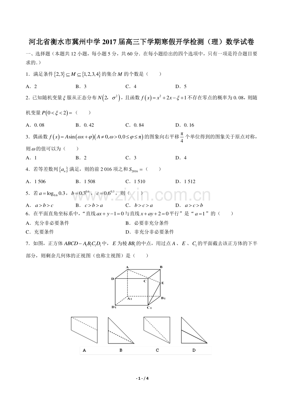 【河北省衡水冀州中学年】2017届高三下学年期寒假开学年检测(理)数学年试题答案.pdf_第1页