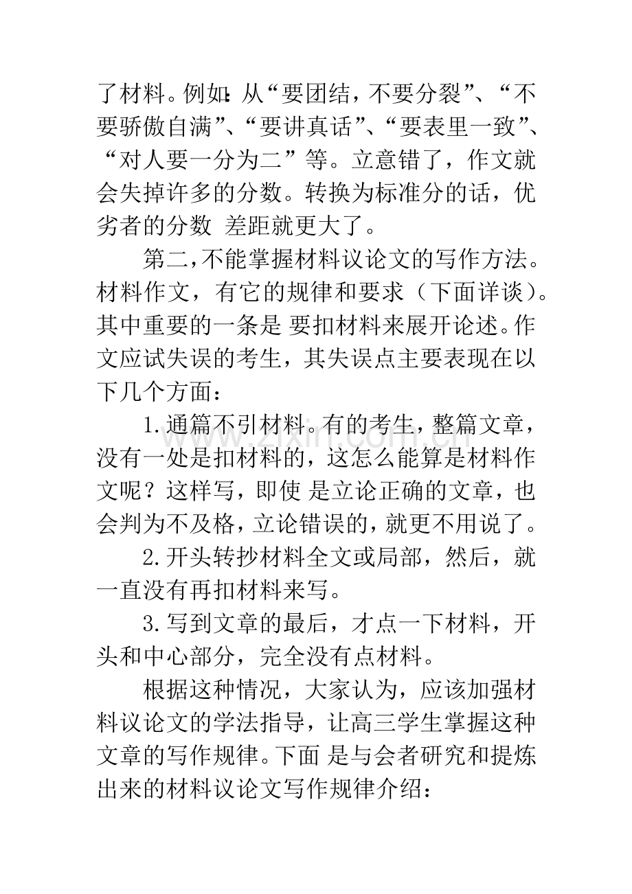 一九九五年高考作文应试情况综述及作文学法分析.docx_第3页