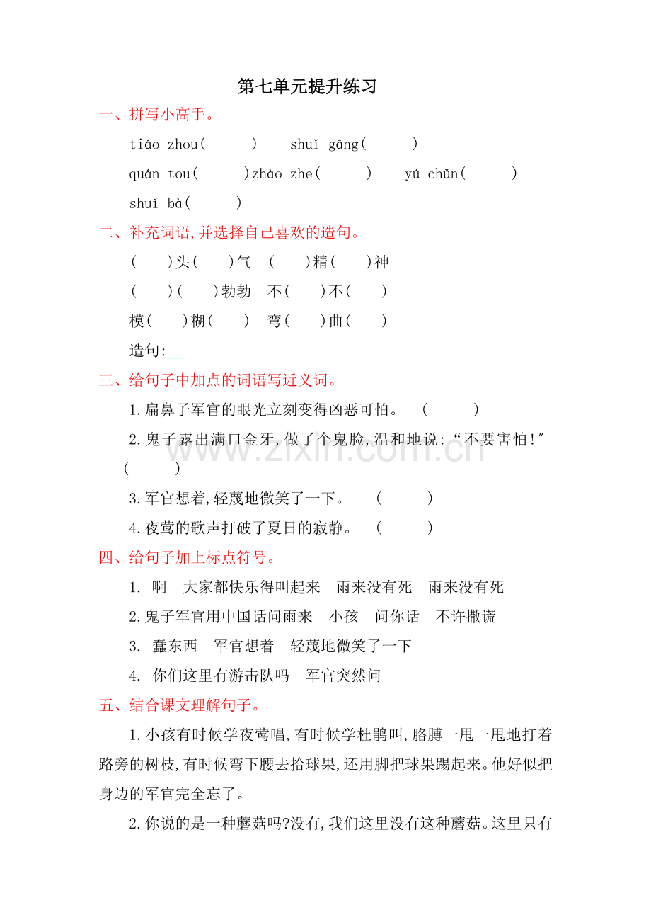 2022年吉林版六年级语文上册第七单元提升练习题及答案.doc_第1页