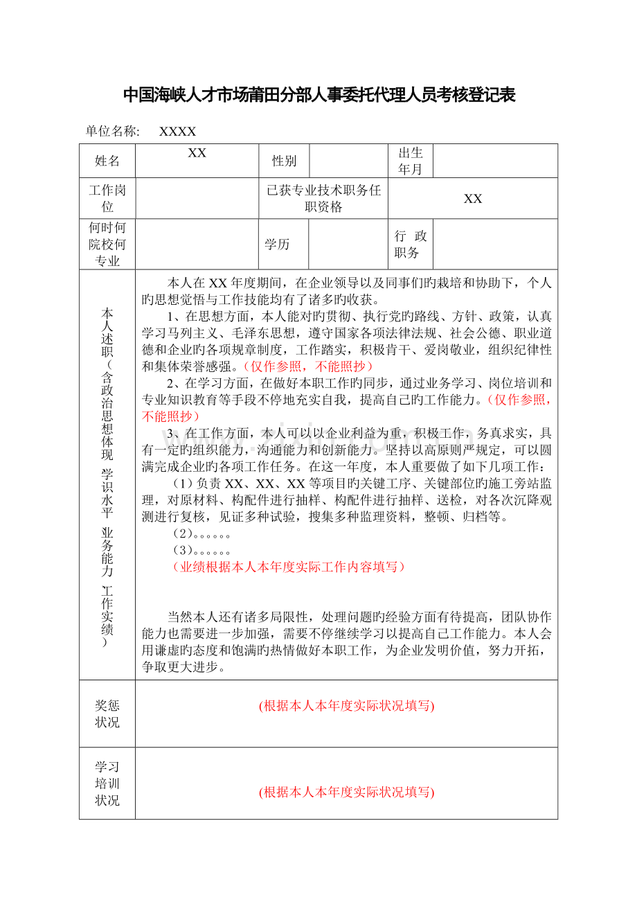 2023年中国海峡人才市场莆田分部人事委托代理人员考核登.doc_第1页