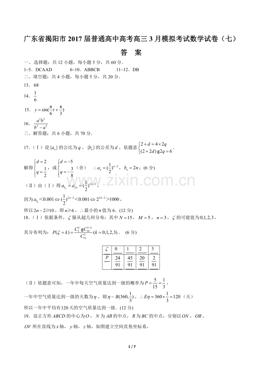 2022届普通高中高考高三3月模拟考试数学试卷(一)-答案.docx_第1页