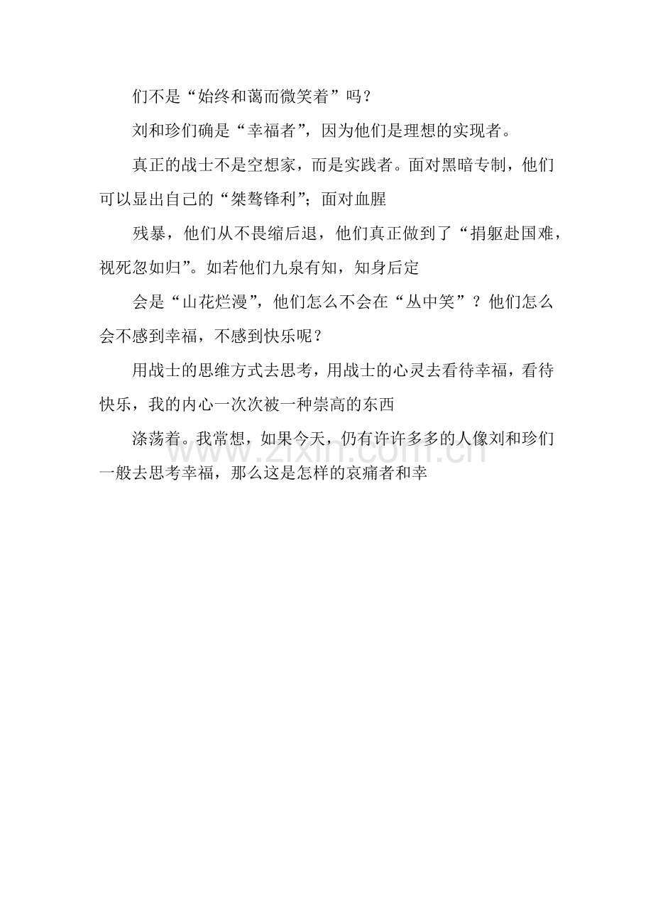 哀痛者与幸福者作文.docx_第2页