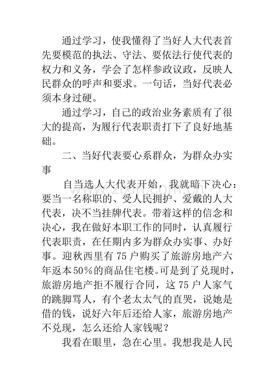 人大代表发言稿.docx_第2页