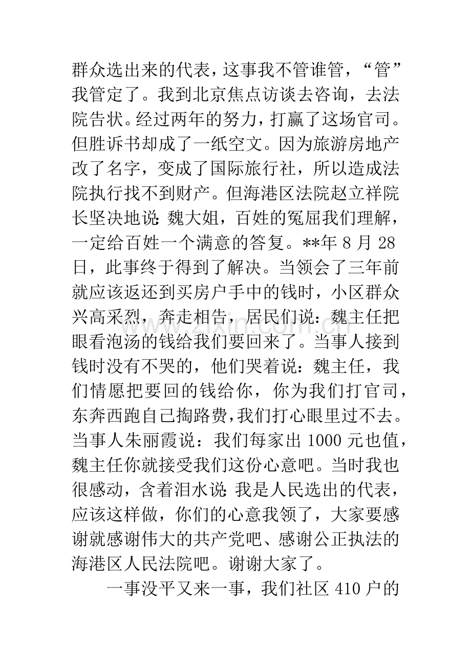 人大代表发言稿.docx_第3页