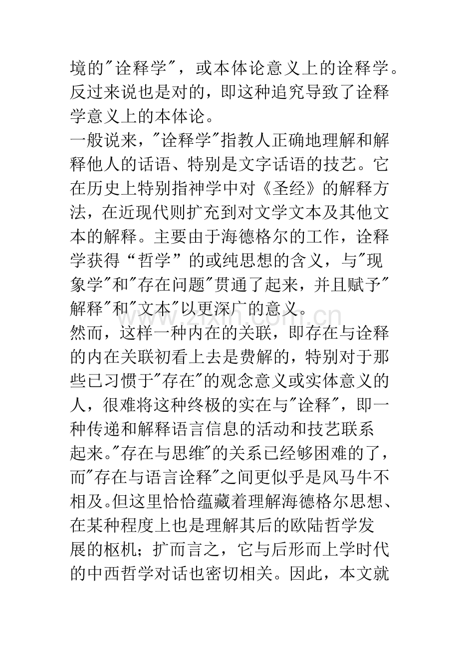 本体论为何是诠释学？.docx_第3页