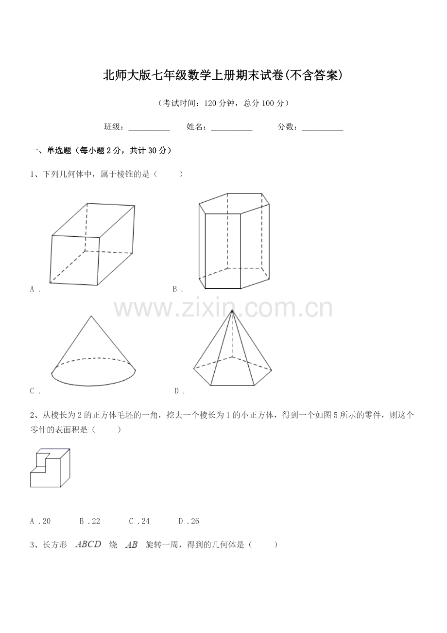 2022-2022年榆树市于家中学北师大版七年级数学上册期末试卷.docx_第1页