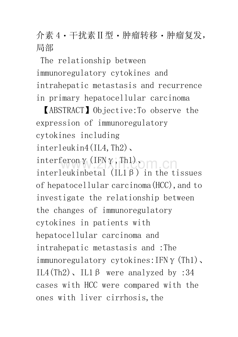 原发性肝癌患者细胞因子水平的变化与转移和复发的关系.docx_第2页