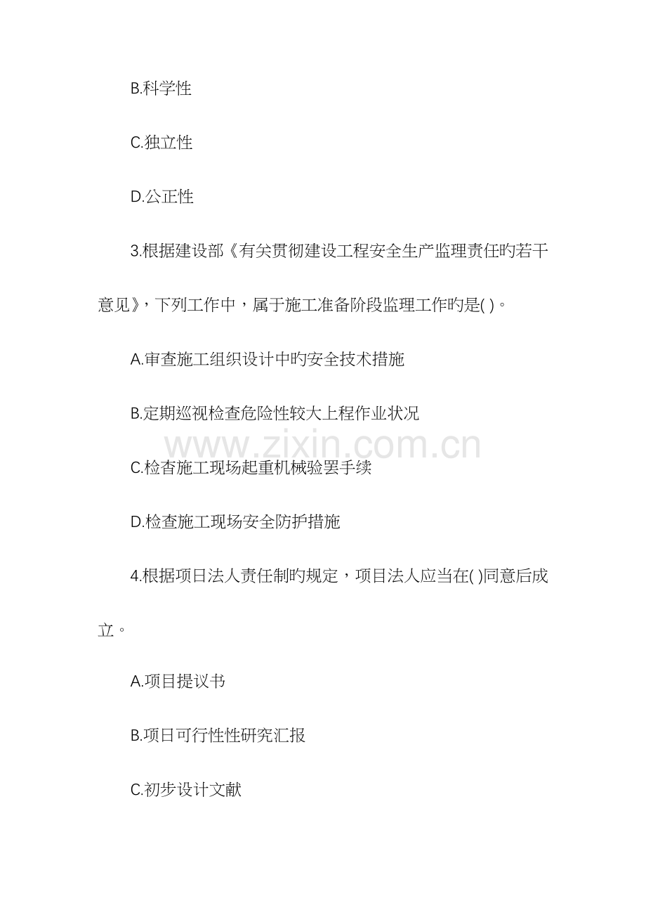 2023年重庆监理工程师考试资料大全.docx_第2页