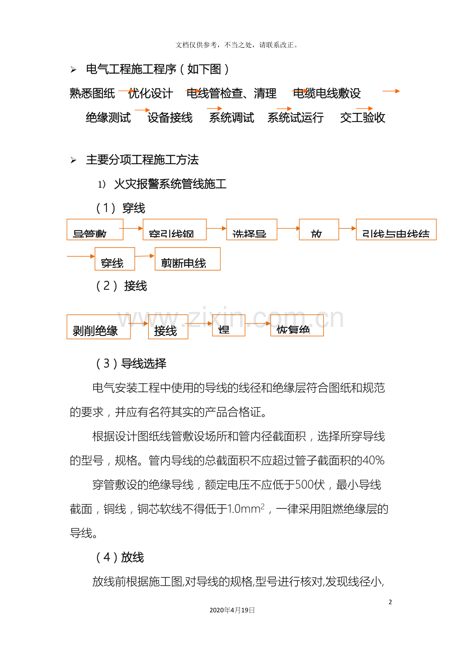 施工工艺流程.docx_第2页