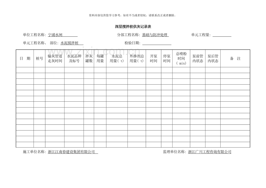 水泥土深层搅拌桩单元工程质量评定表样本.doc_第2页