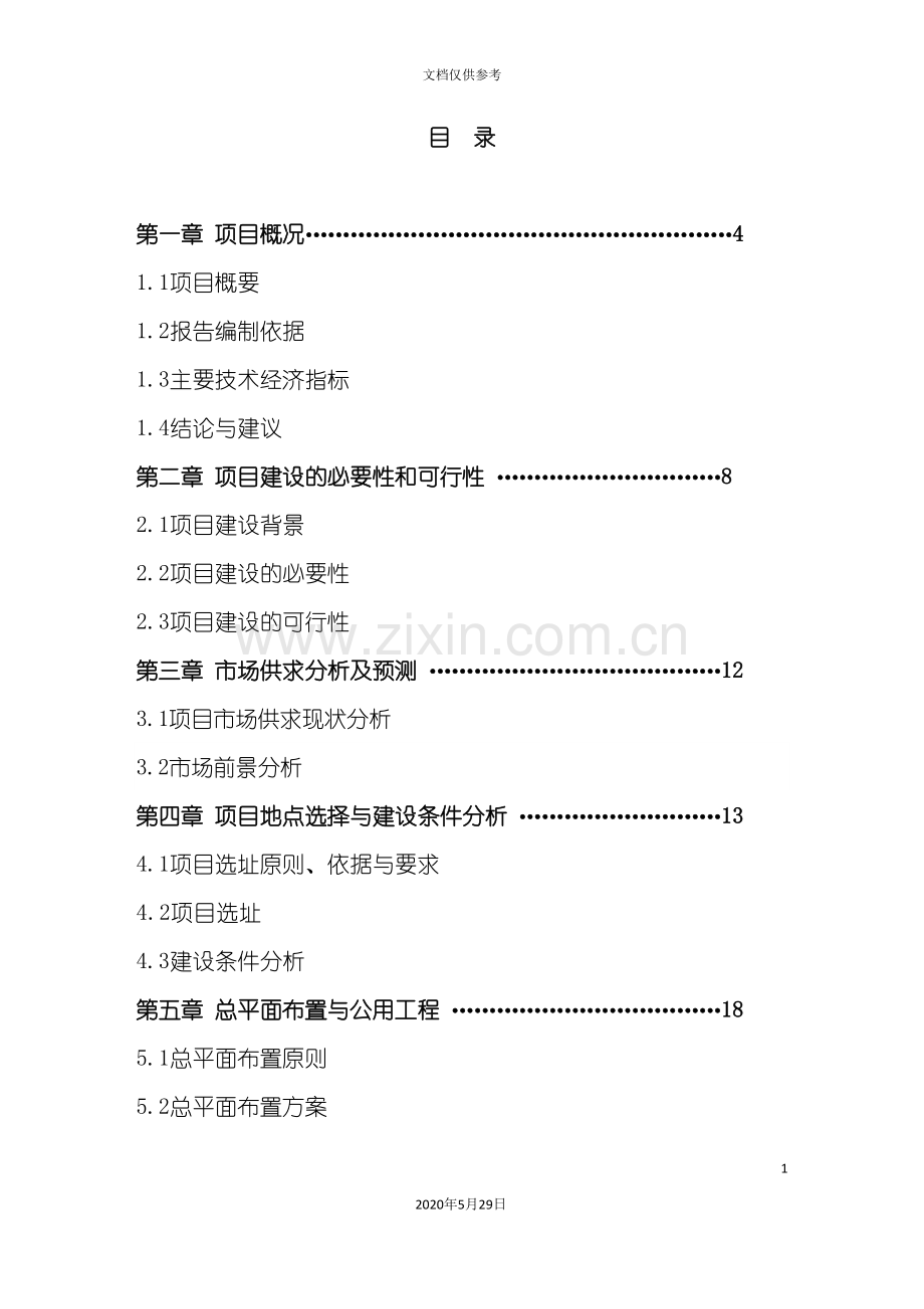 养殖场标准化可行性研究报告.doc_第2页