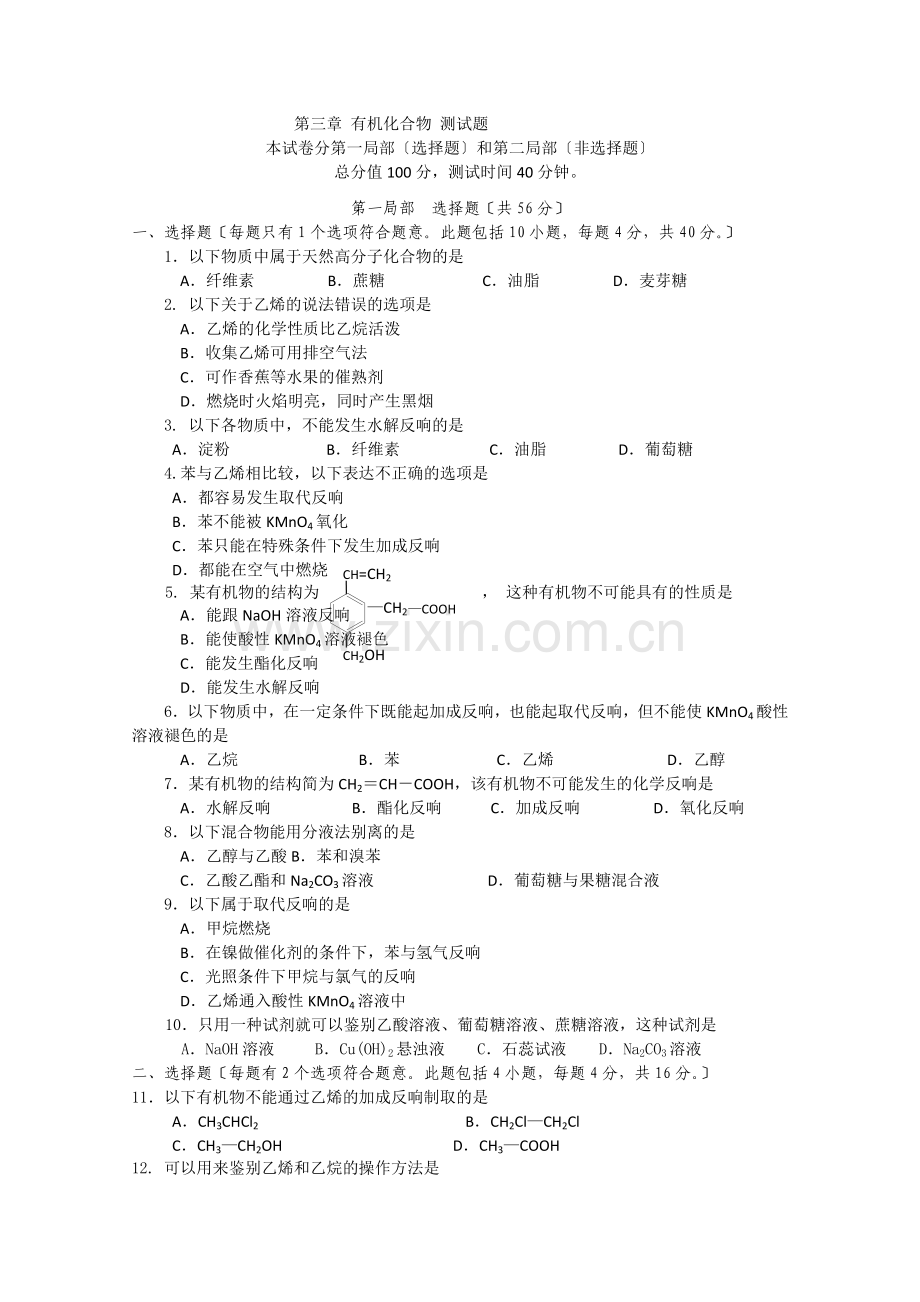 2022年高中化学随堂练习第三章《有机化合物》单元测试题1.docx_第1页