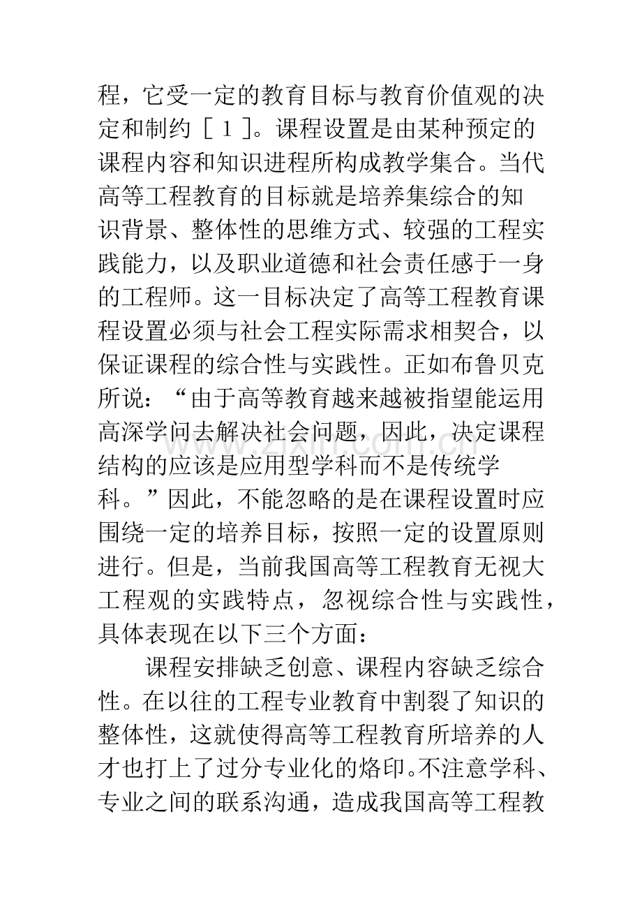 工程教育体系改革分析.docx_第2页