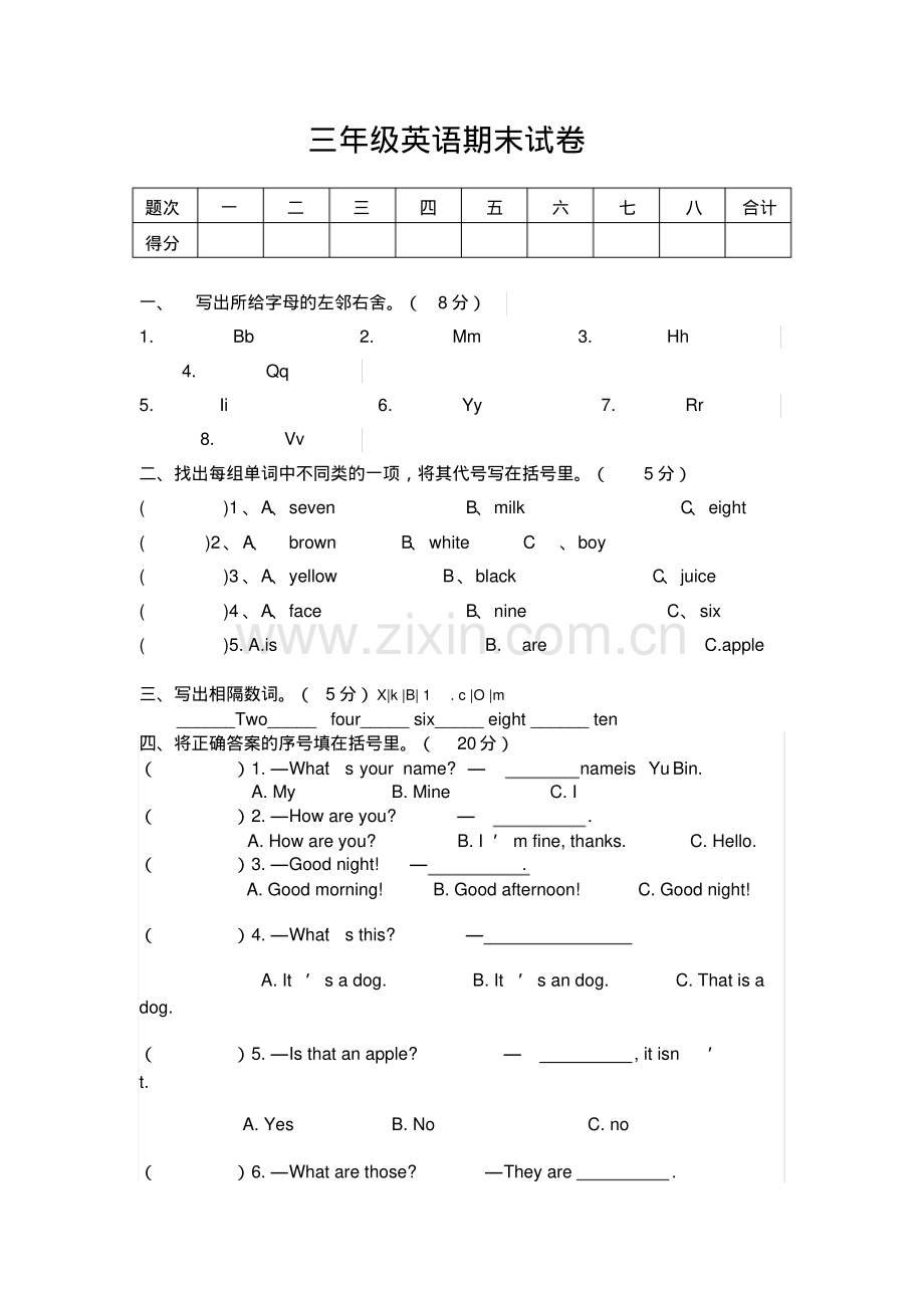 2022-2022三年级英语上册期末试卷.pdf_第1页