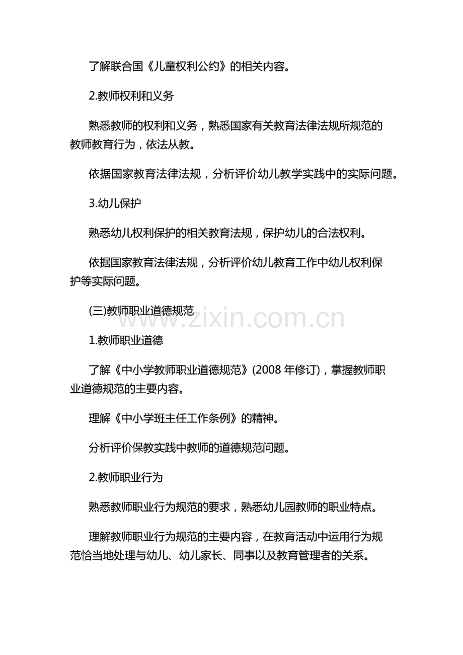 教师资格证《幼儿综合素质》考试重点知识点汇总.pdf_第3页