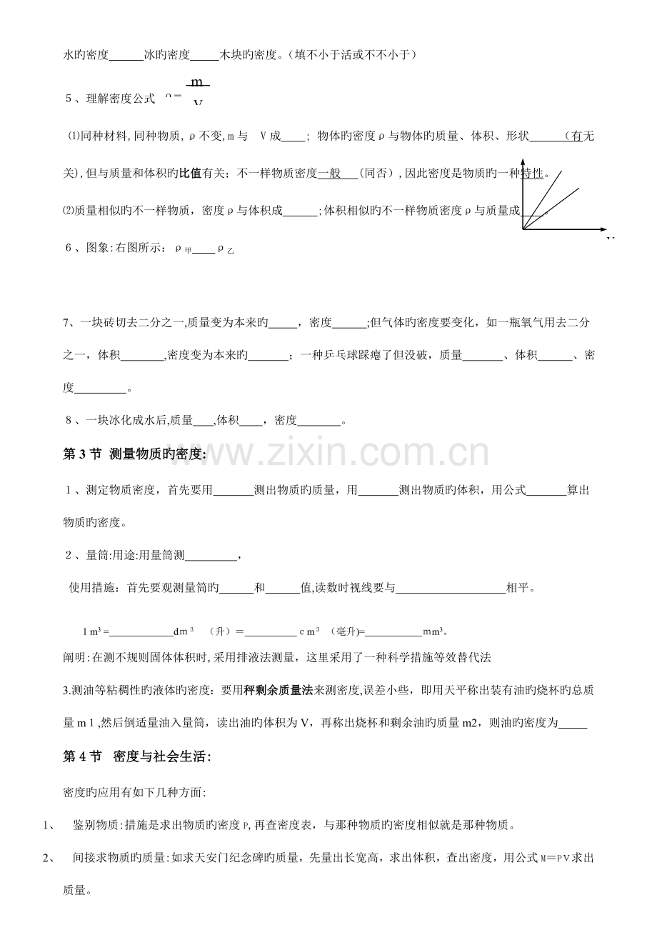 2023年质量与密度知识点填空.doc_第2页