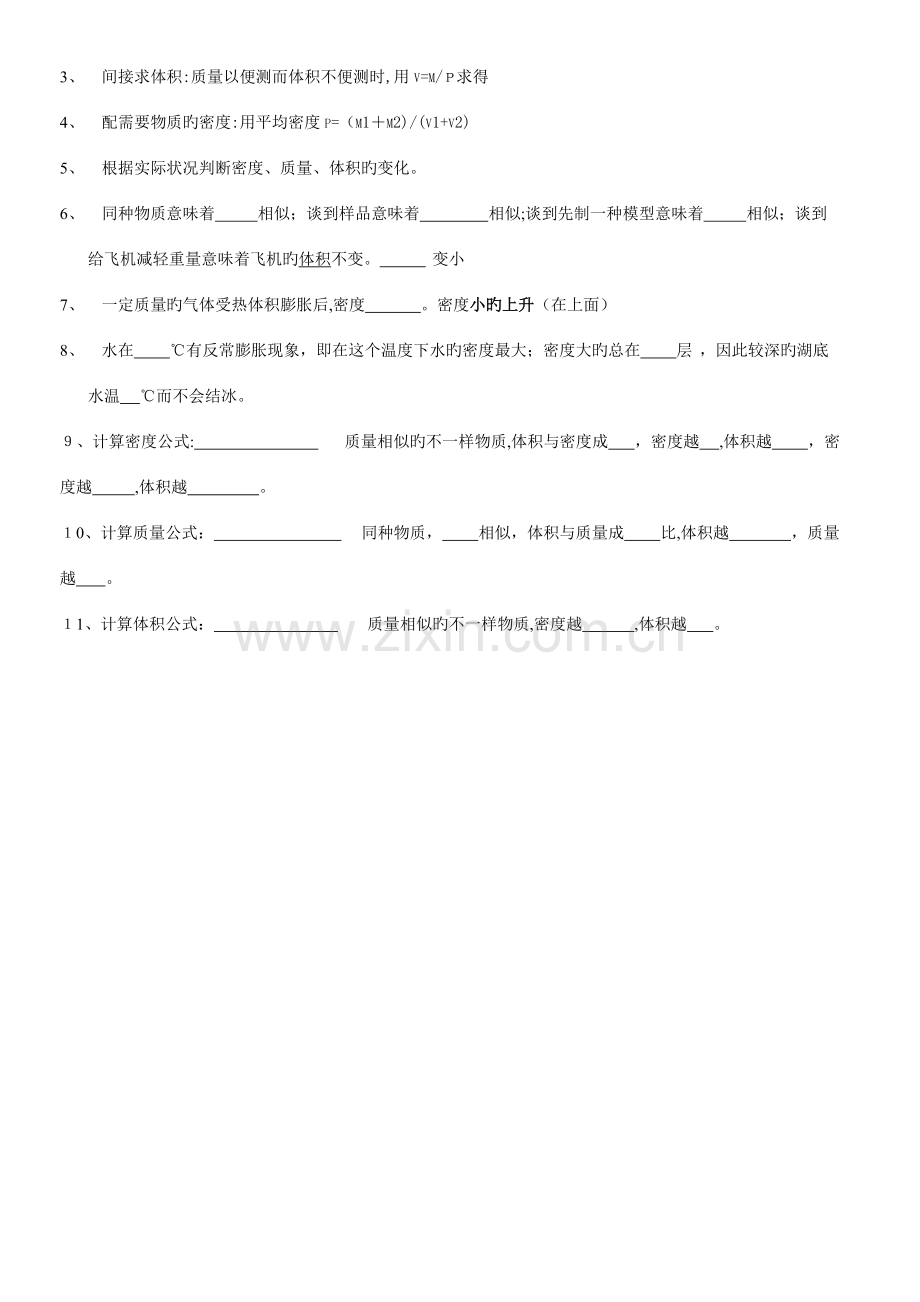 2023年质量与密度知识点填空.doc_第3页