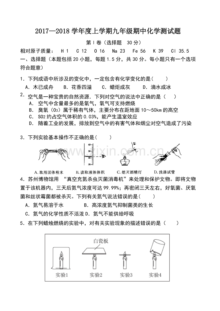 2022年鲁教版九年级化学上学期期中试题.doc_第1页