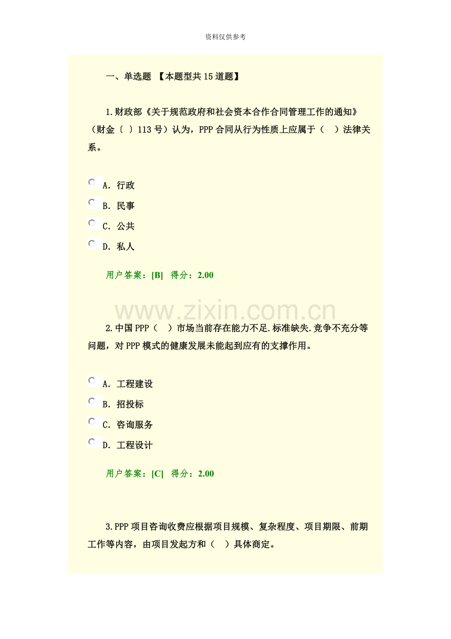 咨询工程师继续教育试题答案91分.docx_第2页