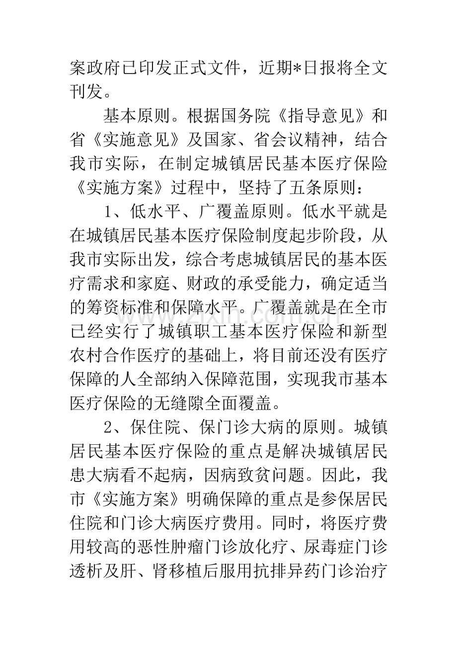 城镇居民基本医疗保险启动大会讲话.docx_第3页