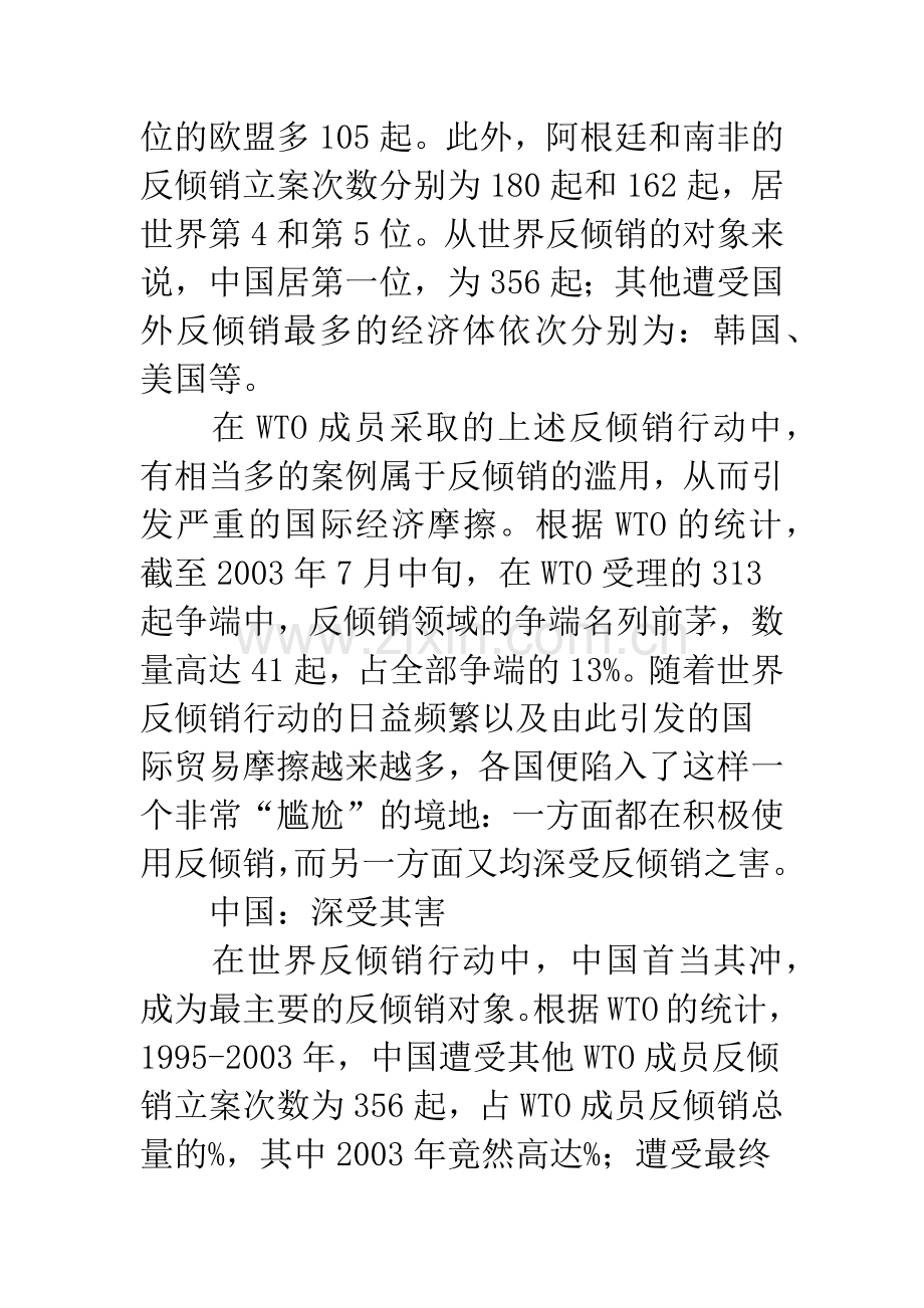 中国如何应对反倾销.docx_第2页