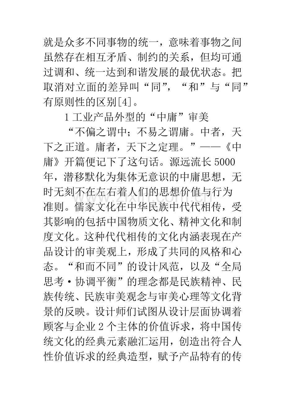 中庸思想浸染下的产品外型设计.docx_第3页