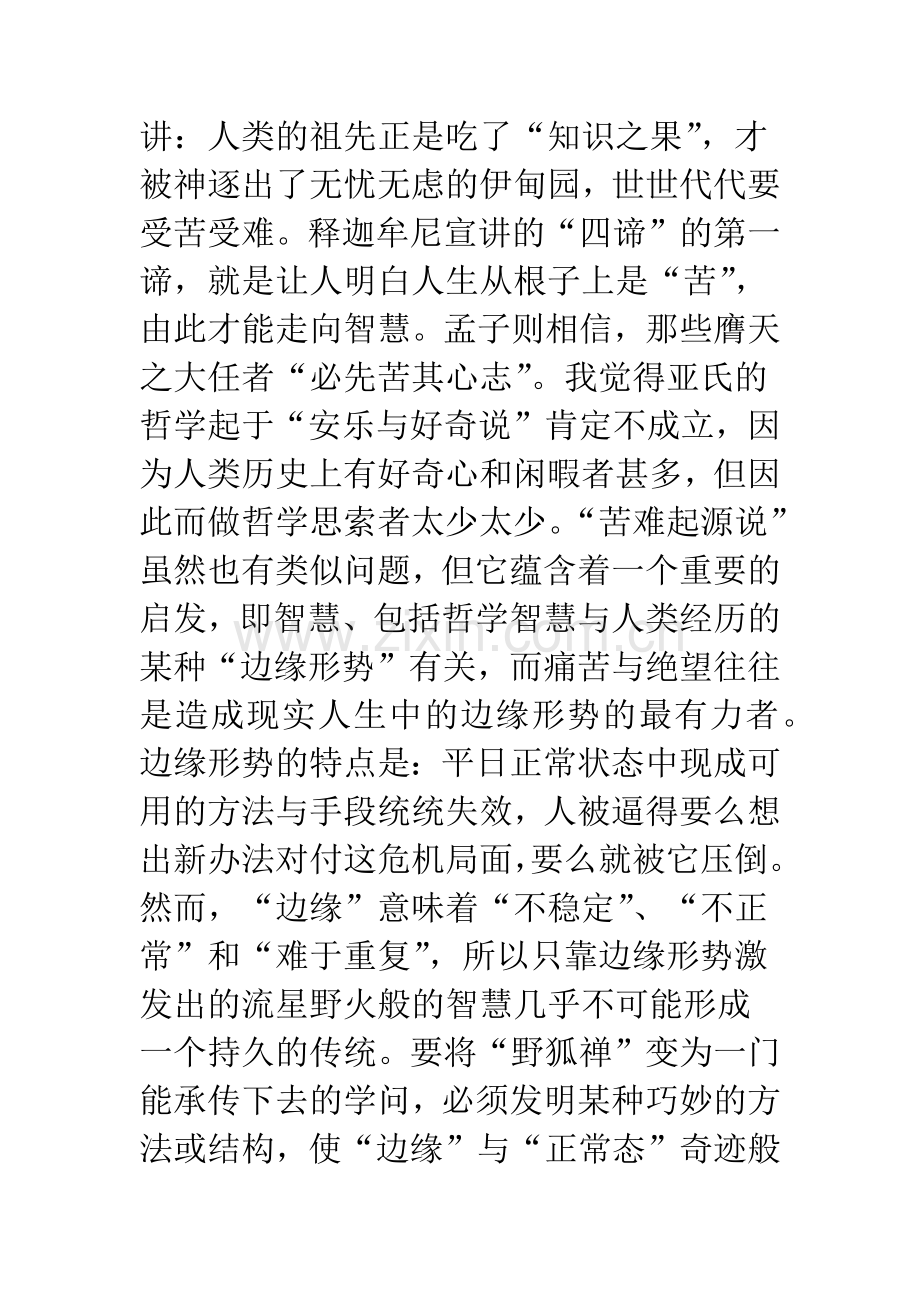 数学与形而上学的起源.docx_第3页