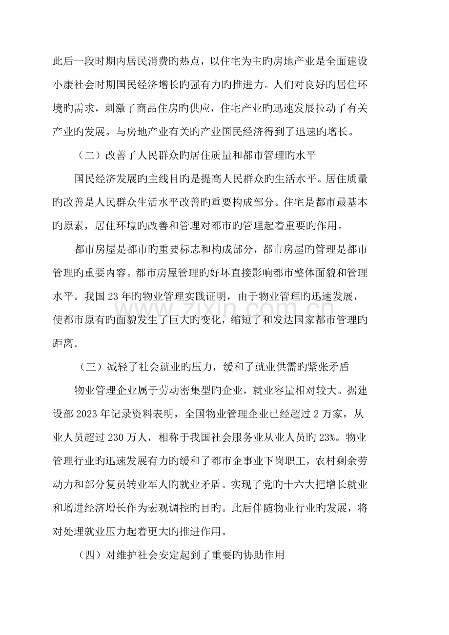 物业公司发展战略规划.docx_第3页