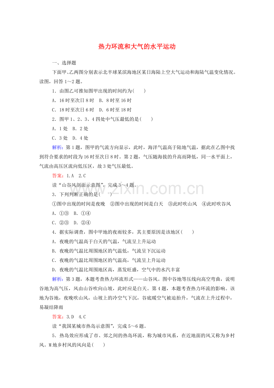 2022-2022学年高中地理课时作业10热力环流和大气的水平运动含解析湘教版必修1.doc_第1页