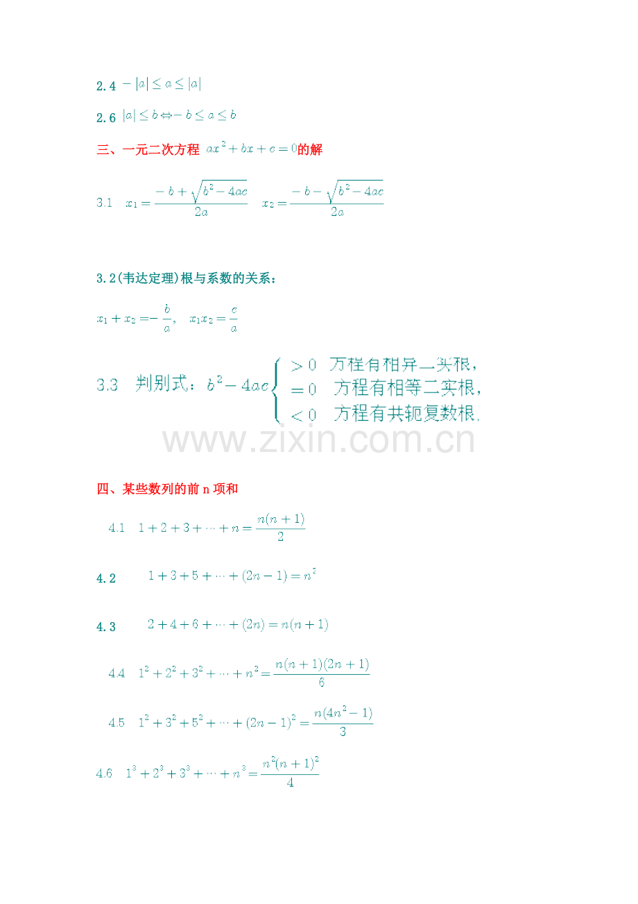 专升本高数二公式常用.doc_第3页