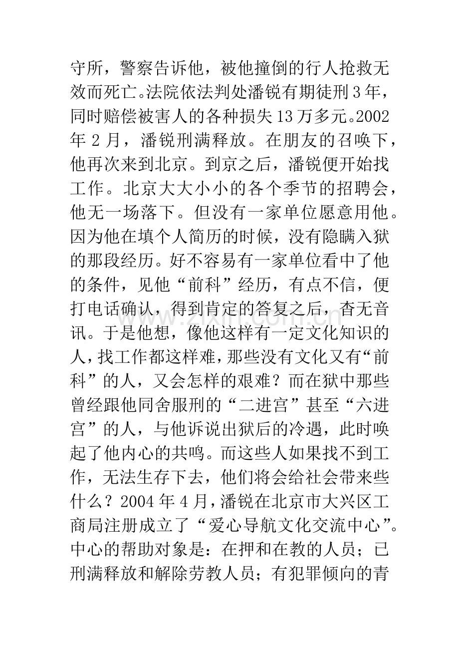 浅论对有前科者的从业禁止.docx_第3页