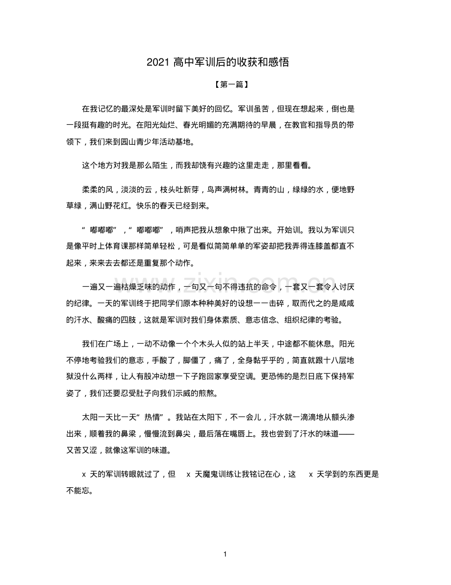 2022高中军训后的收获和感悟.pdf_第1页