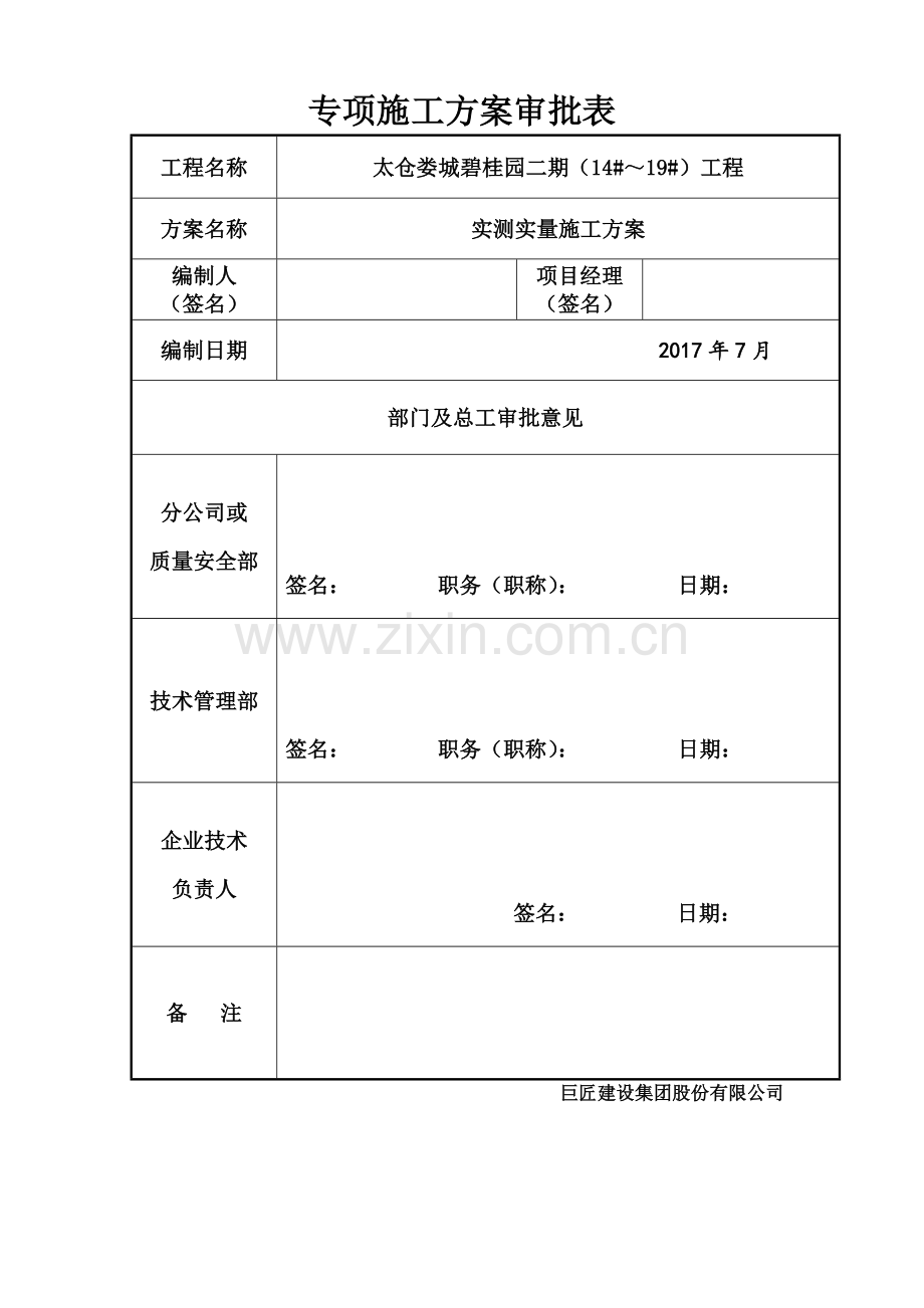 实测实量施工方案(同名208).doc_第3页