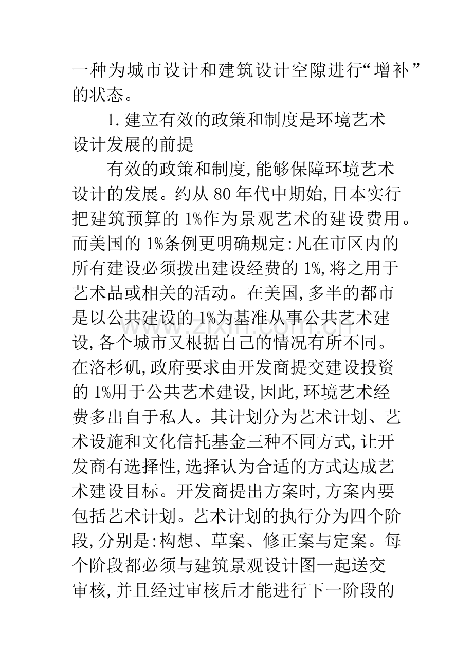 环境艺术设计政策思考.docx_第3页