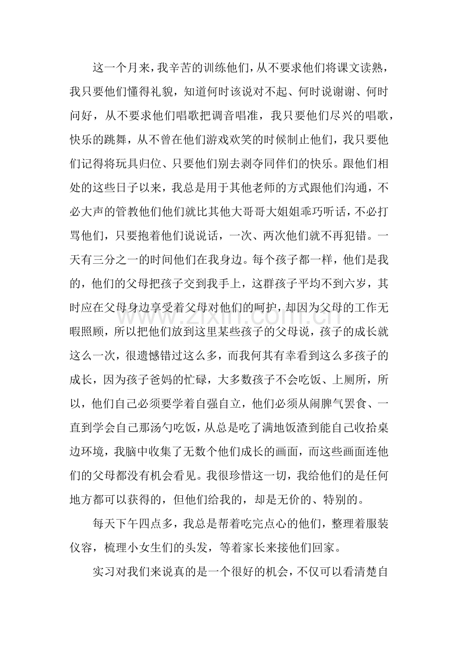 早教实习工作总结范文.docx_第2页