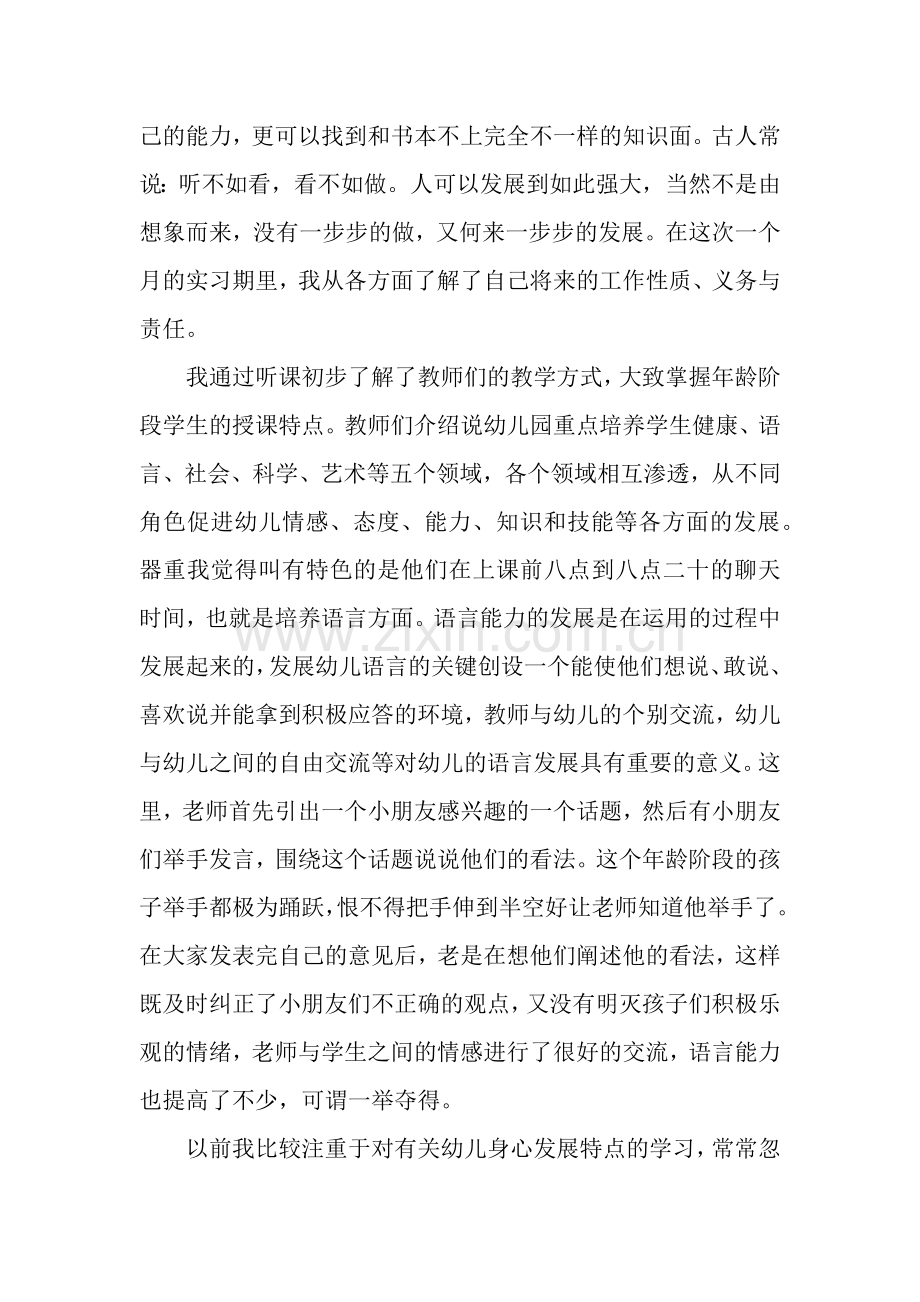 早教实习工作总结范文.docx_第3页