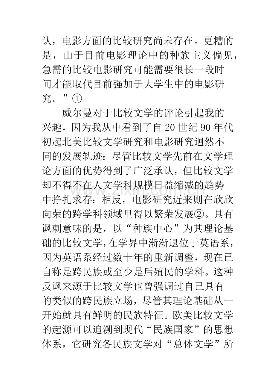 中国电影比较研究的新视野.docx_第2页