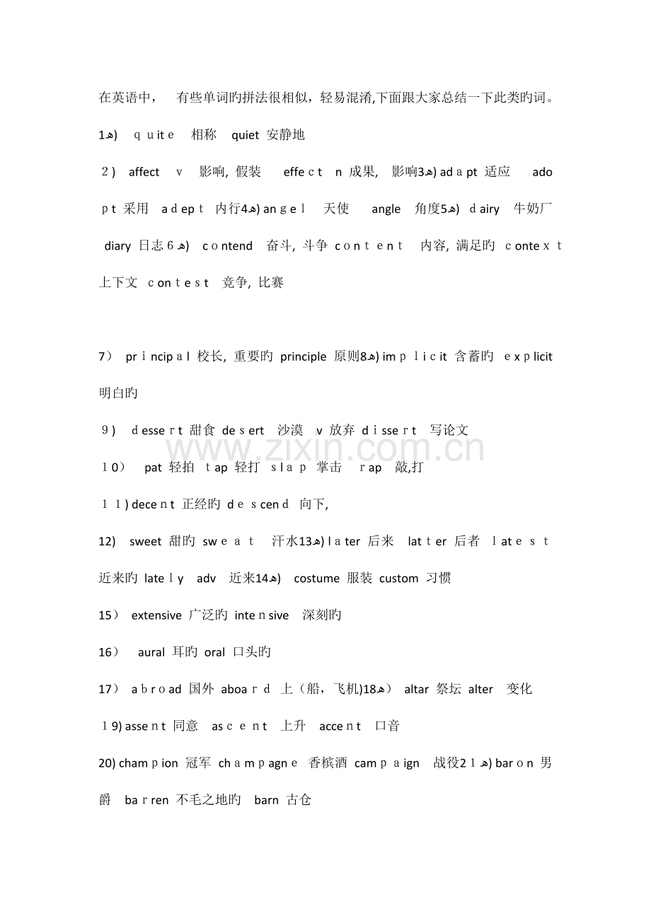 2023年专四易混淆词汇已整理可用.doc_第1页